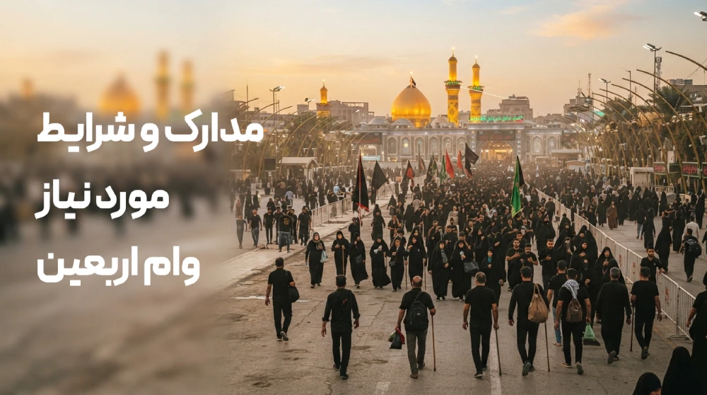 arbaeen loan 1